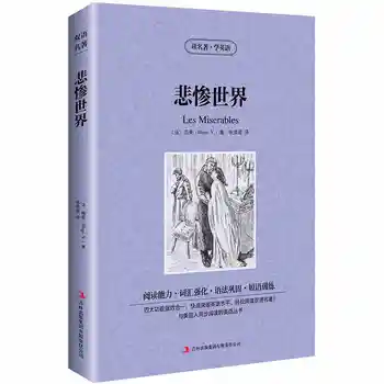 Mundo Obras-primas em Chinês e inglês -Les Miserables (Abreviada da edição)